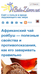 Mobile Screenshot of budu-zdorov.net